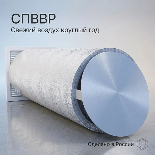 СПВВР 125 — вентиляция с рекуперацией тепла для помещений до 25 м²
