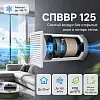 СПВВР 125 — вентиляция с рекуперацией тепла для помещений до 25 м²