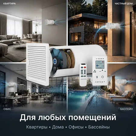 СПВВР 200 — вентиляция с рекуперацией тепла для помещений до 50 м²
