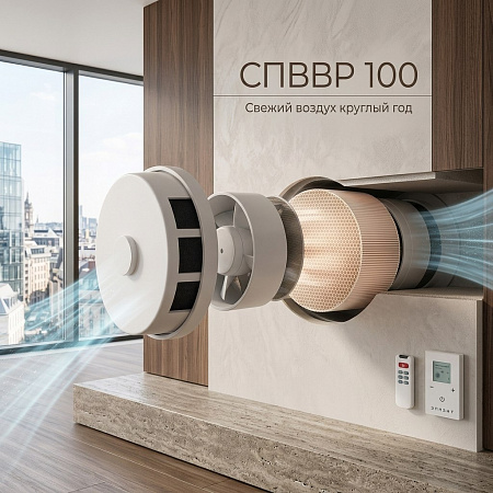 Рекуператор СПВВР 100 (Зилант) до 18 м